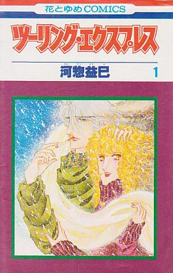 Manga - Manhwa - Touring Express jp Vol.1