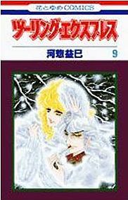 Manga - Manhwa - Touring Express jp Vol.9