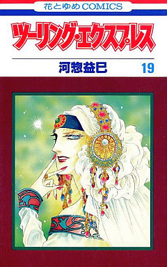 Manga - Manhwa - Touring Express jp Vol.19