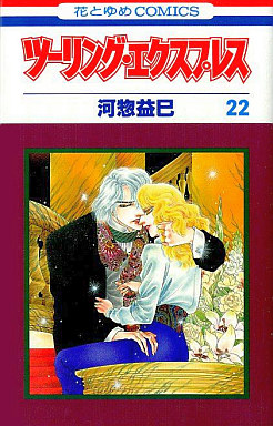 Manga - Manhwa - Touring Express jp Vol.22