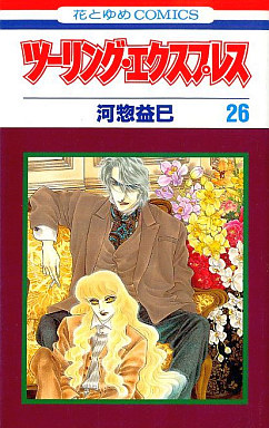 Manga - Manhwa - Touring Express jp Vol.26