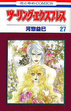 Manga - Manhwa - Touring Express jp Vol.27