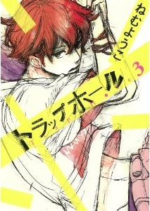 Manga - Manhwa - Trap Hole jp Vol.3