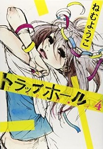 Manga - Manhwa - Trap Hole jp Vol.4
