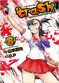 Manga - Manhwa - Trash jp Vol.8