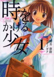 Manga - Manhwa - Toki wo Kakeru Shoujo jp Vol.1