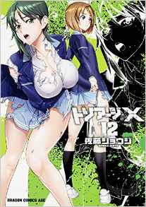 Manga - Manhwa - Triage X jp Vol.12