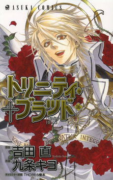 Manga - Manhwa - Trinity Blood jp Vol.16