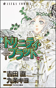 Manga - Manhwa - Trinity Blood jp Vol.15
