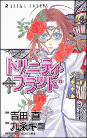 Manga - Manhwa - Trinity Blood jp Vol.12