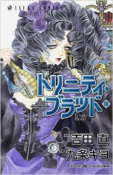 Manga - Manhwa - Trinity Blood jp Vol.18