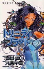 Manga - Manhwa - Trinity Blood jp Vol.10