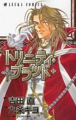 Manga - Manhwa - Trinity Blood jp Vol.11