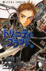Manga - Manhwa - Trinity Blood jp Vol.2