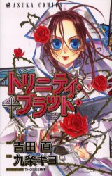 Manga - Manhwa - Trinity Blood jp Vol.3