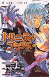 Manga - Manhwa - Trinity Blood jp Vol.4