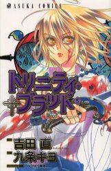 Manga - Manhwa - Trinity Blood jp Vol.5