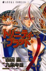 Manga - Manhwa - Trinity Blood jp Vol.7