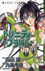 Manga - Manhwa - Trinity Blood jp Vol.8