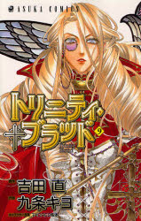 Manga - Manhwa - Trinity Blood jp Vol.9