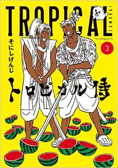 Tropical samurai jp Vol.3