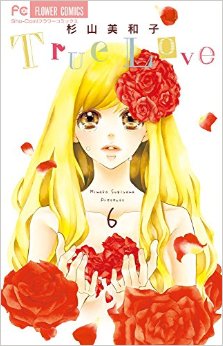 Manga - Manhwa - True Love - Miwako Sugiyama jp Vol.6