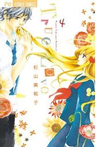 Manga - Manhwa - True Love - Miwako Sugiyama jp Vol.4