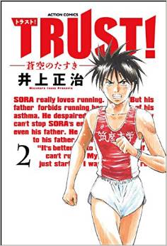 Manga - Manhwa - Trust! - Sôkû no tasuki jp Vol.2