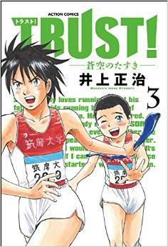 Manga - Manhwa - Trust! - Sôkû no tasuki jp Vol.3