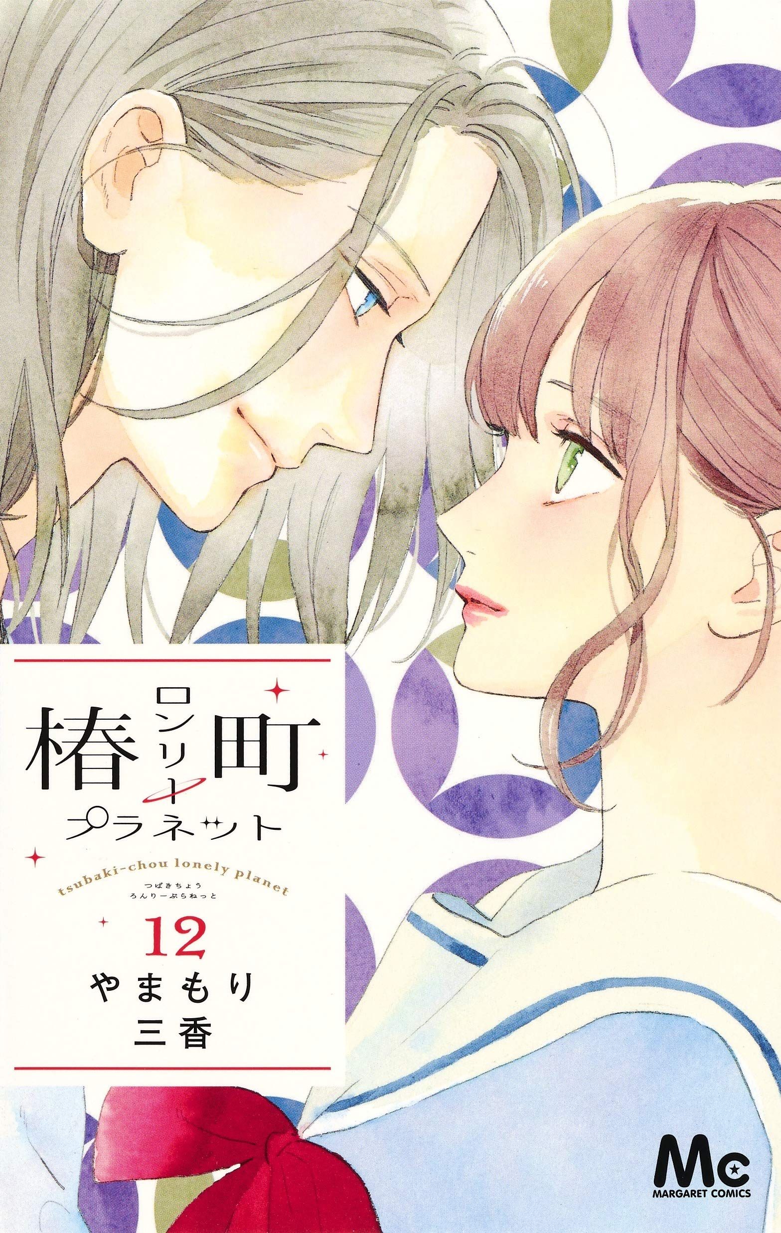 Manga - Manhwa - Tsubasa ChÃ´ - Lonely Planet jp Vol.12