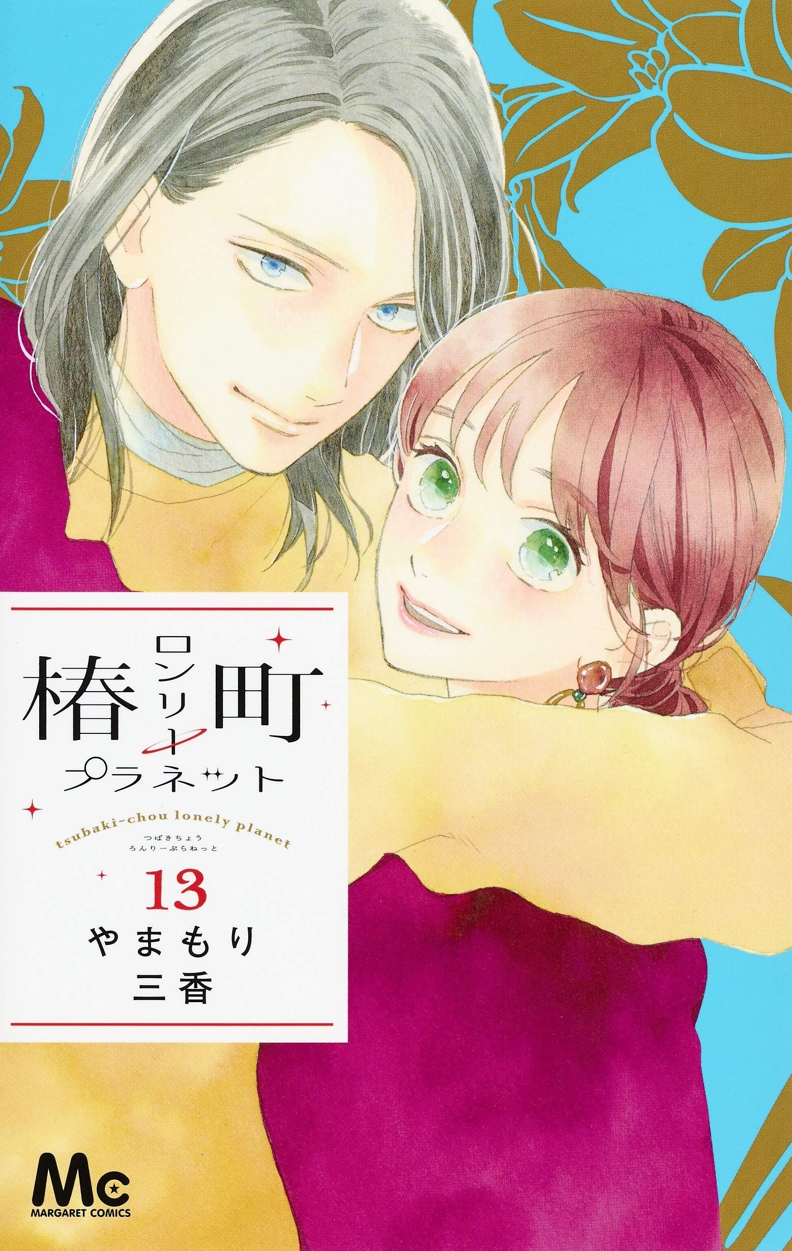 Manga - Manhwa - Tsubasa ChÃ´ - Lonely Planet jp Vol.13