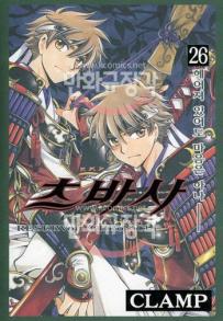 Manga - Manhwa - RESERVoir CHRoNiCLE 츠바사 kr Vol.26
