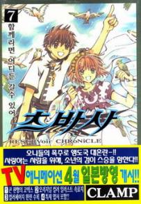 Manga - Manhwa - RESERVoir CHRoNiCLE 츠바사 kr Vol.7