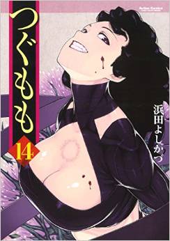 Manga - Manhwa - Tsugumomo jp Vol.14