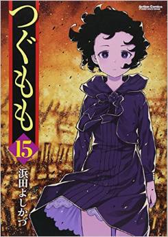 Manga - Manhwa - Tsugumomo jp Vol.15