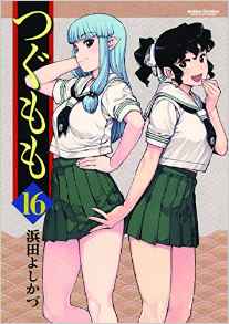 Manga - Manhwa - Tsugumomo jp Vol.16