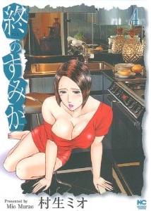 Manga - Manhwa - Tsui no Sumika jp Vol.4
