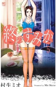Manga - Manhwa - Tsui no Sumika jp Vol.5