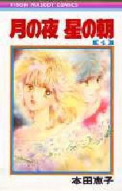 Manga - Manhwa - Tsuki no yoru hoshi no asa jp Vol.4