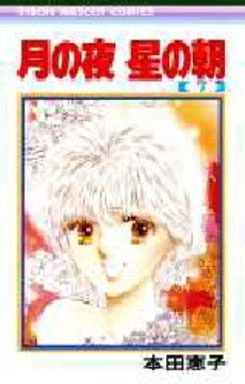 Manga - Manhwa - Tsuki no yoru hoshi no asa jp Vol.7