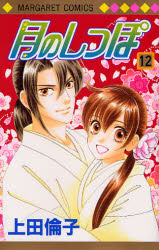 Manga - Manhwa - Tsuki no Shippo jp Vol.12