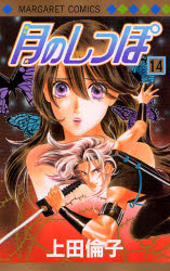 Manga - Manhwa - Tsuki no Shippo jp Vol.14