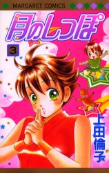 Manga - Manhwa - Tsuki no Shippo jp Vol.3