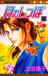 Manga - Manhwa - Tsuki no Shippo jp Vol.6