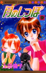 Manga - Manhwa - Tsuki no Shippo jp Vol.9