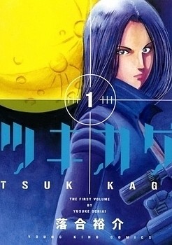 Manga - Manhwa - Tsukikage jp Vol.1