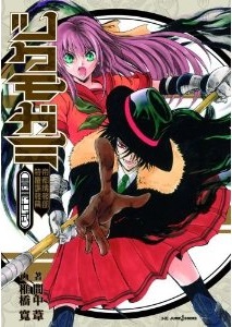 Tsukumogami : Teito Jôhô-bu Tokkenchobô-in Serosero Nanashiki - Light Novel jp Vol.1