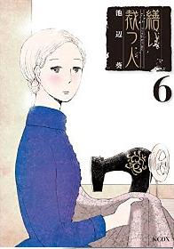 Manga - Manhwa - Tsukuroi Tatsu Hito jp Vol.6
