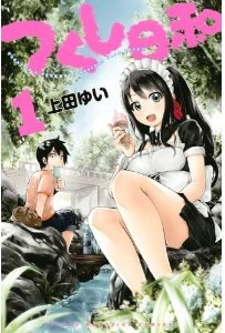 Manga - Manhwa - Tsukushi hiyori jp Vol.1
