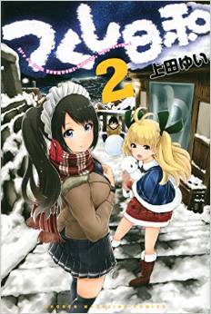 Manga - Manhwa - Tsukushi hiyori jp Vol.2